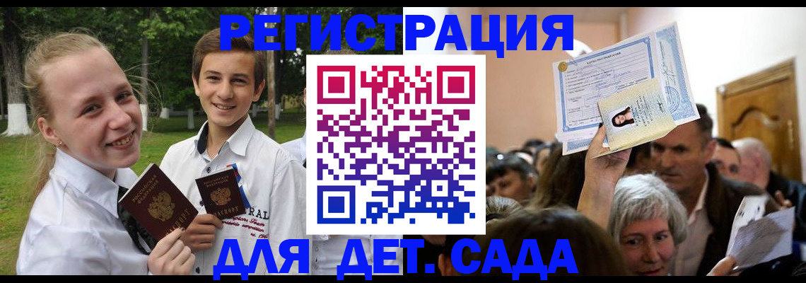 прописка для школы в Елабуге